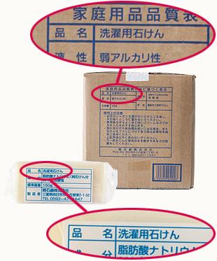 洗濯用石鹸の品質表示の一例